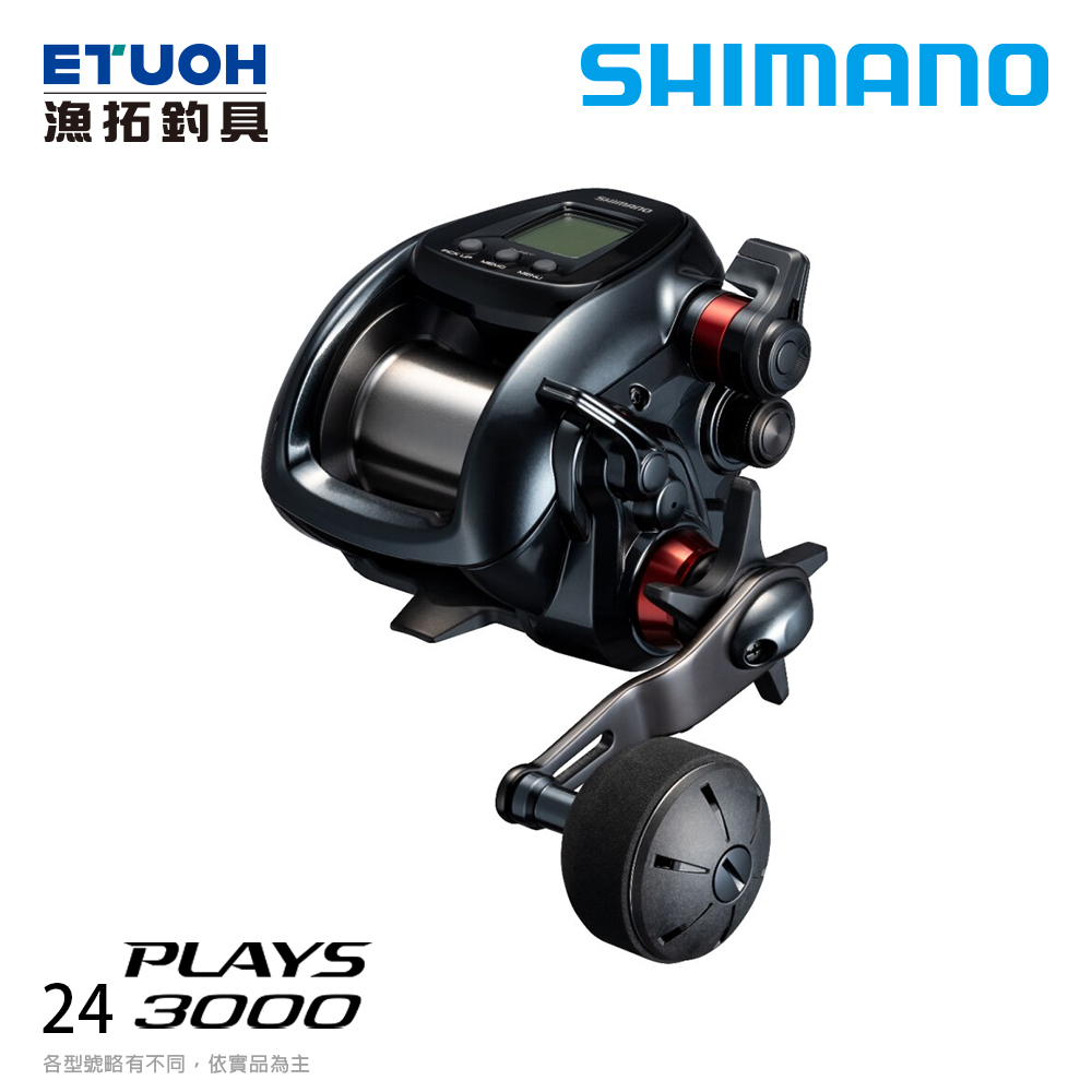 SHIMANO 24 PLAYS 3000 [電動捲線器] - 漁拓釣具官方線上購物平台